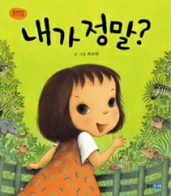 【韓国語書籍】私が本当に?