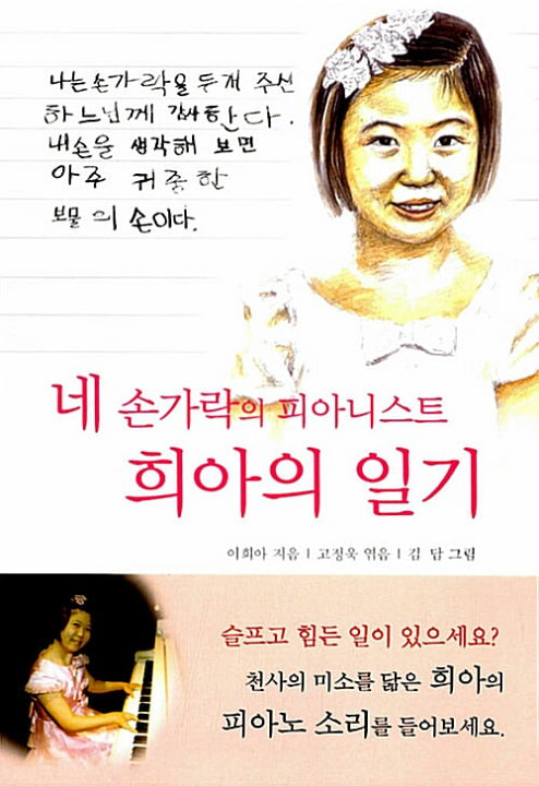 楽天市場 韓国語書籍 四本指のピアニスト ヒアの日記 韓国語教材書店ハングルの森
