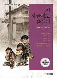 【韓国語書籍】ユンボギの日記　漫画韓国代表文学選　13