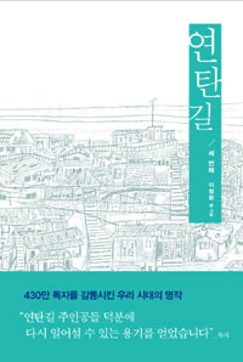 楽天市場 韓国語書籍 練炭の道 2 月の街 山の街 の韓国語原著 韓国語教材書店ハングルの森