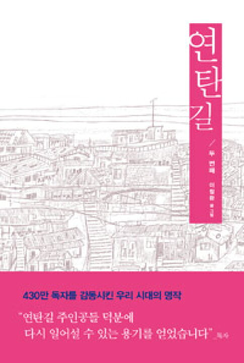 楽天市場 韓国語書籍 練炭の道 3 月の街 山の街 の韓国語原著 韓国語教材書店ハングルの森