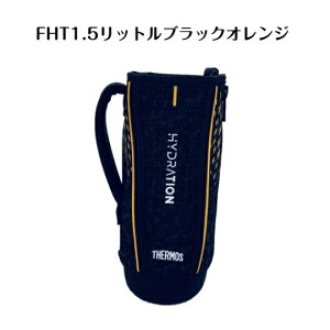 �T�[���X ���� �J�o�[ ���� FHT 1.5���b�g���p �J�o�[ �n���f�B�|�[�` ���� 1500 �^��f�M �X�|�[�c�{�g���J�o�[ �����J�o�[ FHT-1500F 1501F 1502F 1.5L�p �������i�@�p�[�c�̂� �@�X�g���b�v�t�@�ւ� 