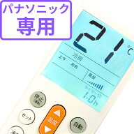 パナソニック用 エアコンリモコン 汎用 日本語画面 エアコン リモコン パナソニック ナショナル 純正 パ…