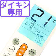ダイキン用 エアコンリモコン 汎用 日本語画面 エアコン リモコン ダイキン daikin 純正 ダイキンエアコ…