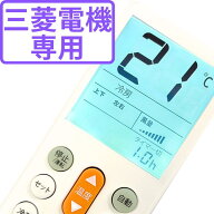 三菱用 エアコンリモコン 汎用 日本語画面 エアコン リモコン 霧ヶ峰 純正 三菱エアコンリモコン エアコ…