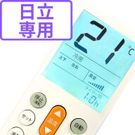 日立用 エアコンリモコン 汎用 日本語画面 エアコン リモコン 日立 純正 日立エアコンリモコン エアコン…