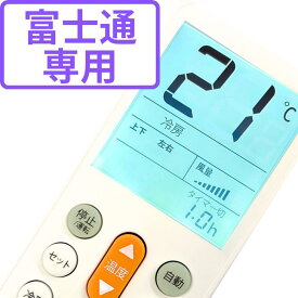 富士通用 エアコンリモコン 汎用 日本語画面 エアコン リモコン 富士通ゼネラル 純正 富士通エアコンリモコン エアコンリモコン FUJITSU 富士通