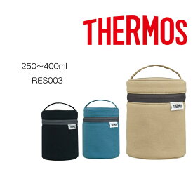 サーモス 純正 スープジャーポーチ ポーチ ケース ジャースープ 用 カバー 持ち運び お弁当バッグ フードコンテナ専用 スープジャー専用ポーチ ポケット付き 250〜400ml RES-002 RES-003 保温 定外150