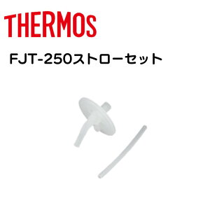 Xg[Zbg Xg[}O ݌ Xg[ FJT-250 FJT-250DS FJT-250BT[X THERMOS ܂قт̃xr[Xg[}Oi e1 p p[c i pp[c p[ĉ xr[}O j50