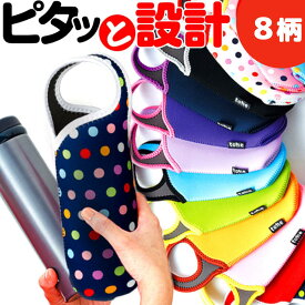 水筒カバー ペットボトル 水筒ホルダー 水筒ケース 保冷 ペットボトルカバー 水筒カバー500ml用 600ml トーン ペットボトルホルダー かわいい おしゃれ toneボトルカバー 子供 タイガー カバー のみ JNL-503 JNL-501 600 500 定内100