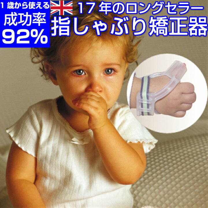 楽天市場 17年間のロングセラー品 1歳から使える 指しゃぶり 防止 矯正器 矯正 成功率92 おしゃぶり 手袋 指しゃぶり防止 ドクターサム 防止グッズ マニキュア クリーム ゆびしゃぶり やめさせる 方法 防止グッズ 指しゃぶり対策 対策 癖 補正 手袋 送料無料定100