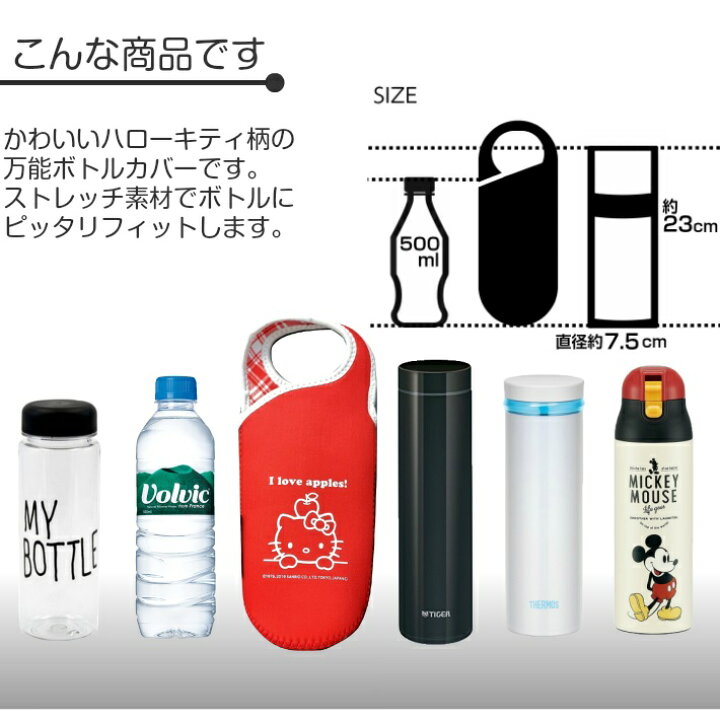 楽天市場】Hello Kitty ハローキティ ボトルカバー ペットボトル 水筒 