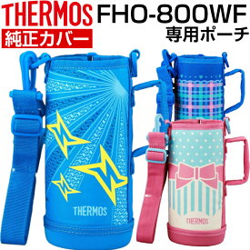 ボーダー 女性 大使館 サーモス 水筒 カバー 800 Ikkosan Jp