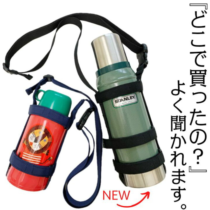 楽天市場 Vivi掲載 水筒 ショルダー ボトルホルダー 水筒ホルダー 水筒カバー ボトルストラップ ペットボトルホルダー 小学生 幼稚園 肩掛け 子供 おしゃれ カバー サーモス スケーター ホルダー ストラップ ボトルカバー 斜めがけ 肩紐 肩ベルト Hangyo 定150