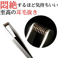 【在庫あり】 皮膚をはさまない 耳毛抜き 耳毛 耳毛カッター 脱毛 高級 毛抜き ハサミ 関魂（NKKS） 毛抜…