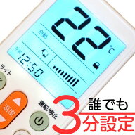 超簡単設定 各社共通 汎用 エアコンリモコン 全機種対応 日本語画面 エアコン リモコン 日立 エアコンリ…