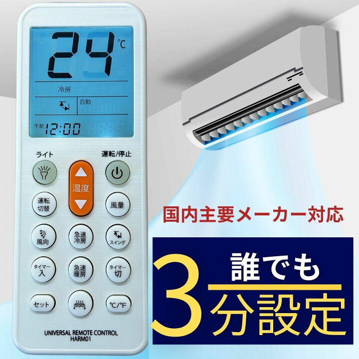 楽天市場】超簡単設定 各社共通 汎用 エアコンリモコン 全機種対応 
