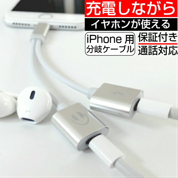 iPhone充電器ライトニングケーブル　音楽イヤホンジャック変換アダプター