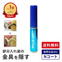其他口腔用品｜ハニック クラスプNコート クラスプ クラスプ隠し メーカー直送 メーカー限定販売 部分入れ歯 クラスプコ…