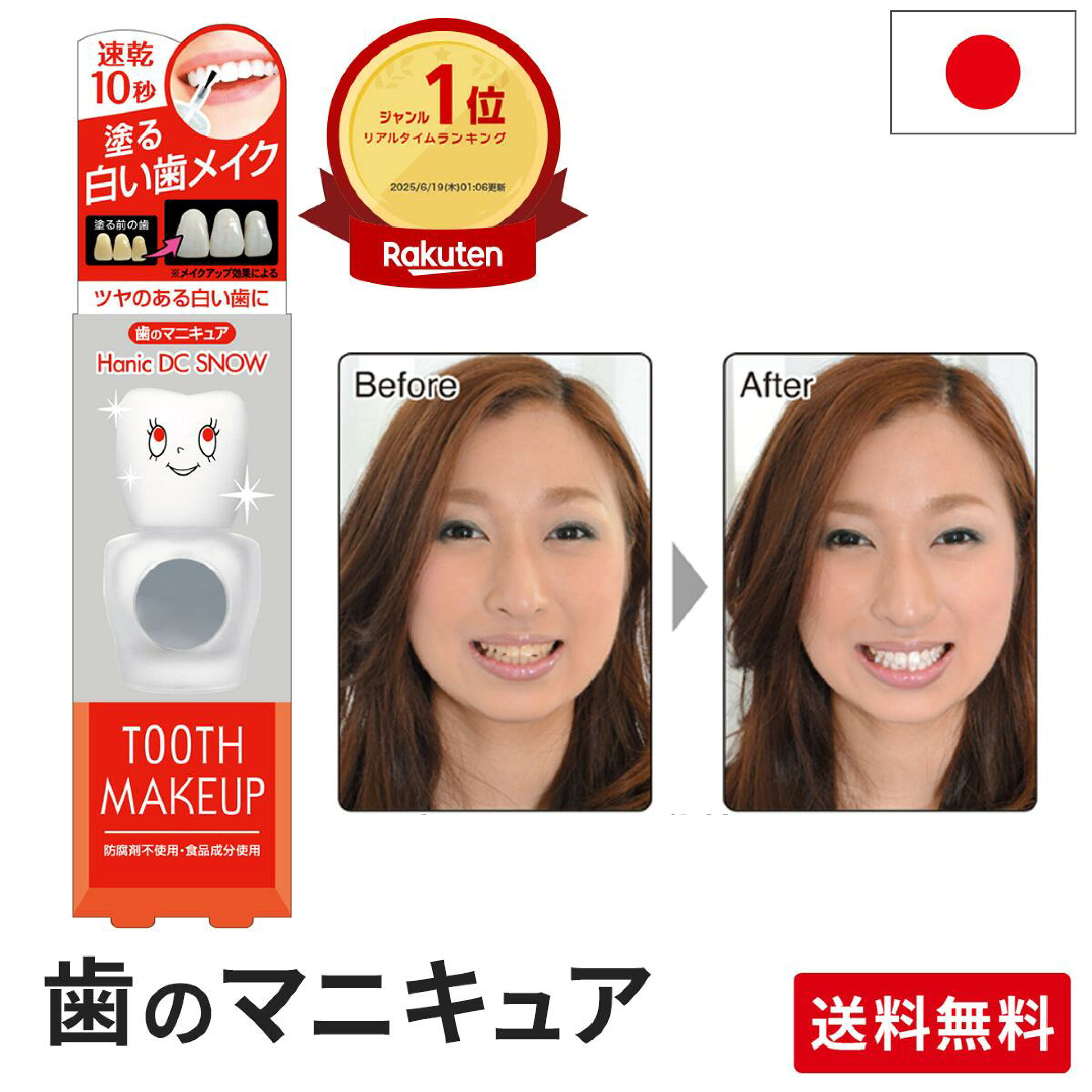 歯のマニキュア　ハニックDCスノー　リニューアルされて、さらに塗りやすくなりました　初心者にもおすすめ　王道の白さ