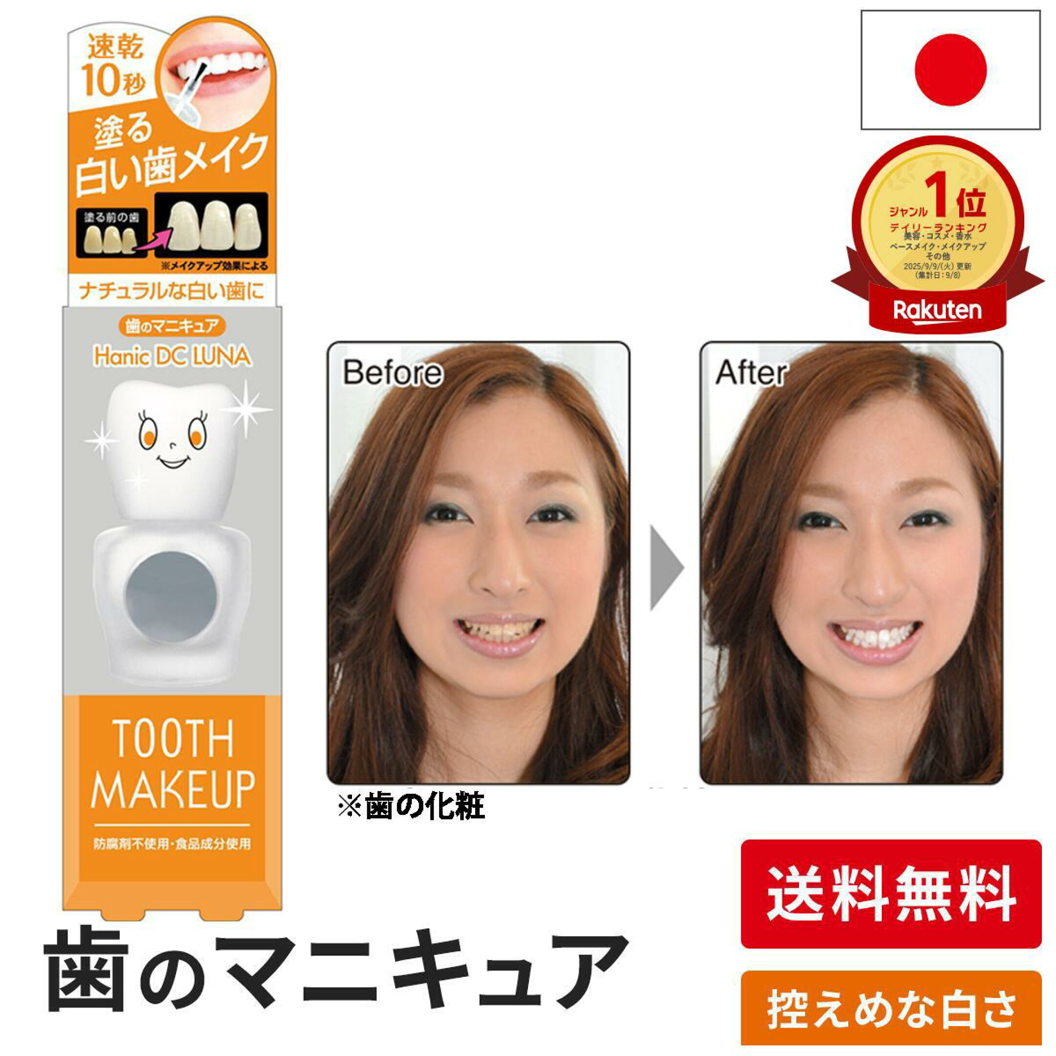 歯のマニキュア　ハニックDCルナ　リニューアルされて、さらに塗りやすくなりました　初心者にもおすすめ　控えめな白さ　※元の歯が白い人、10代には不向き
