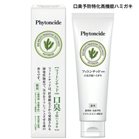 薬用フィトンチッド口臭予防ハミガキ 80g 医薬部外品 歯磨き粉 フッ素配合 口臭を0に 薬用ハミガキ キシリトール配合 歯周病予防 電動歯ブラシOK 発泡剤不使用