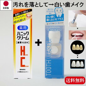 送料無料 歯のマニキュア 重曹ハミガキ セット品　化粧で歯を白く 旧 ハニックDCアクア 5.5ml 明るい白さ 歯のマニキュア 歯の化粧 塗って歯を白く 10秒で白い歯 ホワイトニング 銀歯隠す TVで紹介 面接 写真　印象アップ