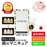 歯の色の悩みに！【送料無料】 化粧で歯の色を隠す 歯の色を隠したい人向け 控えめ白さ 自然な白さ　ハイ…