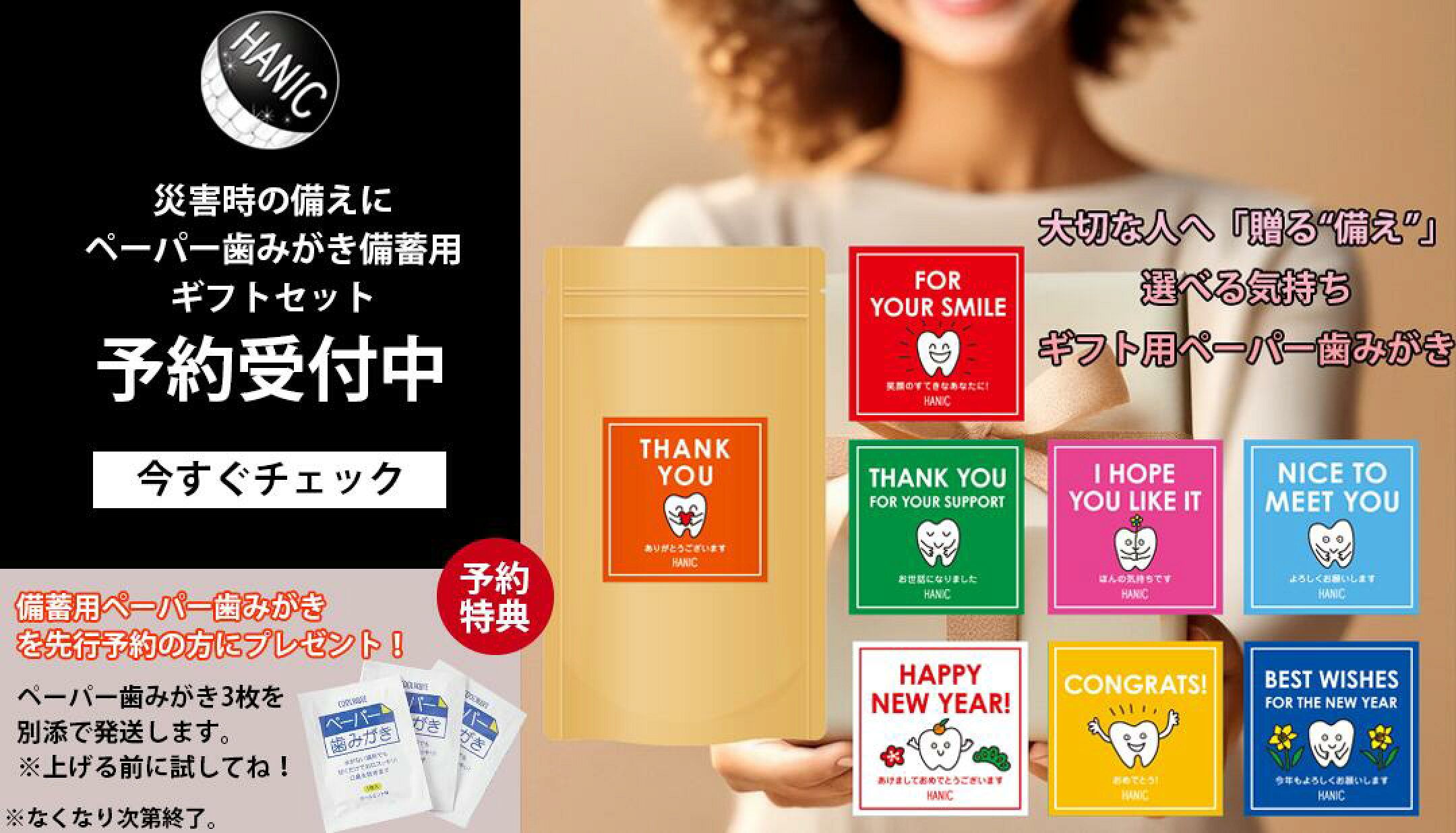 楽天市場 | ハニック公式店 - 歯のマニキュアで瞬間白い歯化粧!備蓄に最適8年保存ペーパー歯みがきも!
