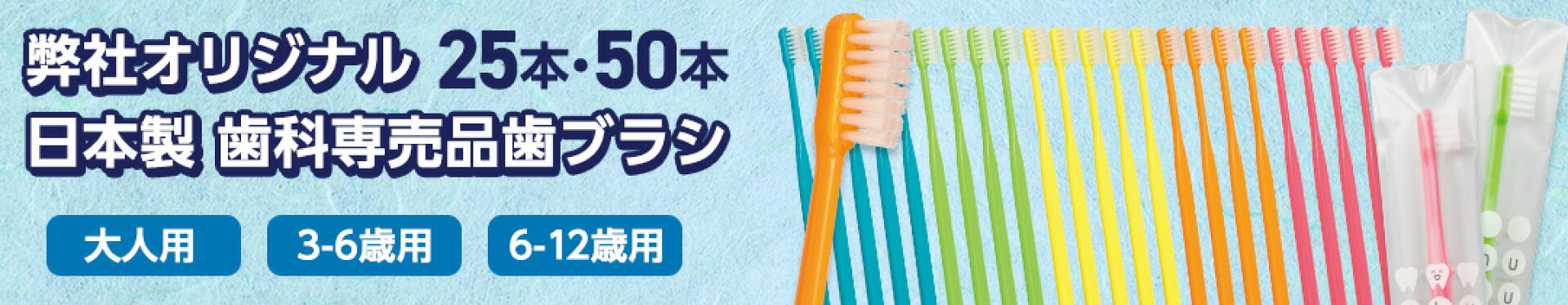 日本製 歯科専売品 Shu Shu シュシュ 歯ブラシ 25本・50本はこちら