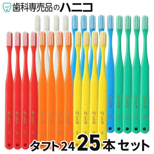 口腔清潔｜オーラルケア タフト24 25支套組