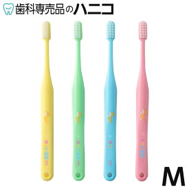 【11/11 1:59まで★最大2,000円OFFクーポン】オーラルケア タフト20 歯ブラシ M(ミディアム) 1本 歯科専売品