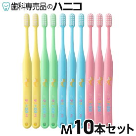 【11/11 1:59まで★最大2,000円OFFクーポン】【メール便選択で送料無料】オーラルケア タフト20 歯ブラシ M(ミディアム) 10本セット 歯科専売品 [メール便1注文1点まで] [M便 1/11]