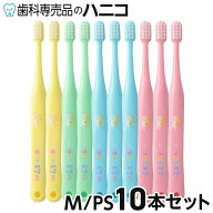 オーラルケア タフト17 歯ブラシ M(ミディアム) / PS(プレミアムソフト) 10本セット 歯科専売品 【メール…