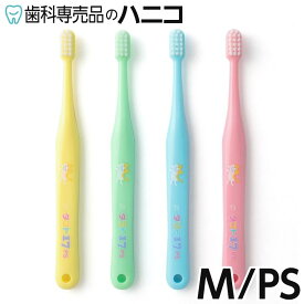 【11/11 1:59まで★最大2,000円OFFクーポン】オーラルケア タフト17 歯ブラシ M(ミディアム) / PS(プレミアムソフト) 1本 歯科専売品