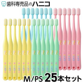 【メール便選択で送料無料】オーラルケア タフト17 歯ブラシ M(ミディアム) / PS(プレミアムソフト) 25本セット 歯科専売品 [メール便1注文1点まで] [M便 1/1]