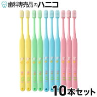 【8/15 24時間限定★最大1,500円OFFクーポン】オーラルケア マミー17 歯ブラシ 10本セット 歯科専売品 【…