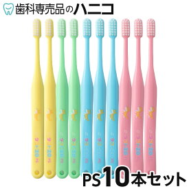 【11/11 1:59まで★最大2,000円OFFクーポン】【メール便選択で送料無料】オーラルケア タフト20 歯ブラシ PS(プレミアムソフト) 10本セット 歯科専売品 [メール便1注文1点まで] [M便 1/11]