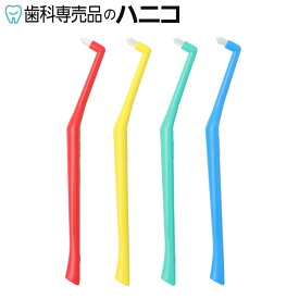 【11/11 1:59まで★最大2,000円OFFクーポン】【色はおまかせ】オーラルケア プラウト ワンタフト 歯ブラシ 1本 歯科専売品