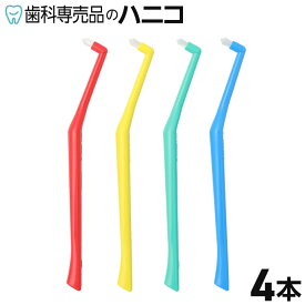 【11/11 1:59まで★最大2,000円OFFクーポン】【メール便選択で送料無料】【色はおまかせ】オーラルケア プラウト ワンタフト 歯ブラシ 4本 歯科専売品 [メール便1注文1点まで] [M便 1/5]