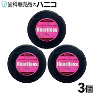 【5/16 1:59まで★最大2,000円OFFクーポン】【メール便選択で送料無料】オーラルケア フロアフロス 45m×…