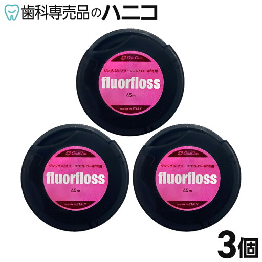 牙線45m×3