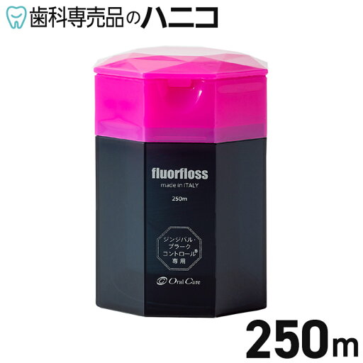 オーラルケア 牙線250m