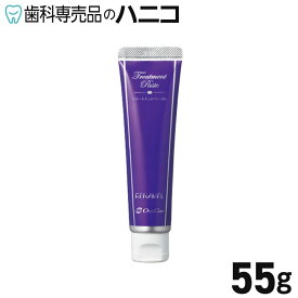 【11/11 1:59まで★最大2,000円OFFクーポン】【メール便選択で送料無料】オーラルケア アパガードリナメル トリートメントペースト 55g 歯科専売品 [メール便1注文1点まで] [M便 1/1]