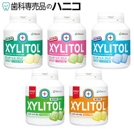 【11/11 1:59まで★最大2,000円OFFクーポン】オーラルケア キシリトールガム ボトルタイプ 1個 口臭予防