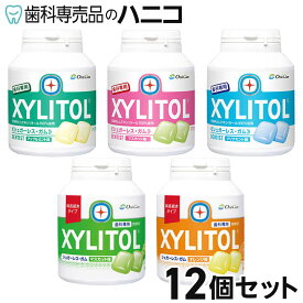 【11/11 1:59まで★最大2,000円OFFクーポン】オーラルケア キシリトールガム ボトルタイプ 12個セット 口臭予防