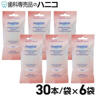 プロキシソフトフロス ブリッジ&インプラント 30本 ×6箱 しつこい歯垢を徹底除去 フロス 旧ソーントンフ…