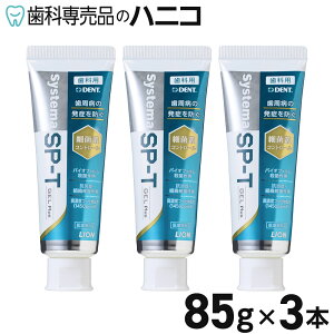 CI VXe} SP-T WF Plus 85g × 3{  ݂ Zxtbf 1450ppmz a\h Systema WF^Cv