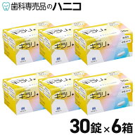 入れ歯洗浄剤 フィジオクリーン キラリ 30錠 × 6箱 錠剤 義歯洗浄剤