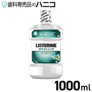 �y5/16 1:59�܂Ł��ő�2,000�~OFF�N�[�|���z���X�e���� �z���C�g�j���O 1000ml �}�E�X�E�H�b�V�� LISTERINE